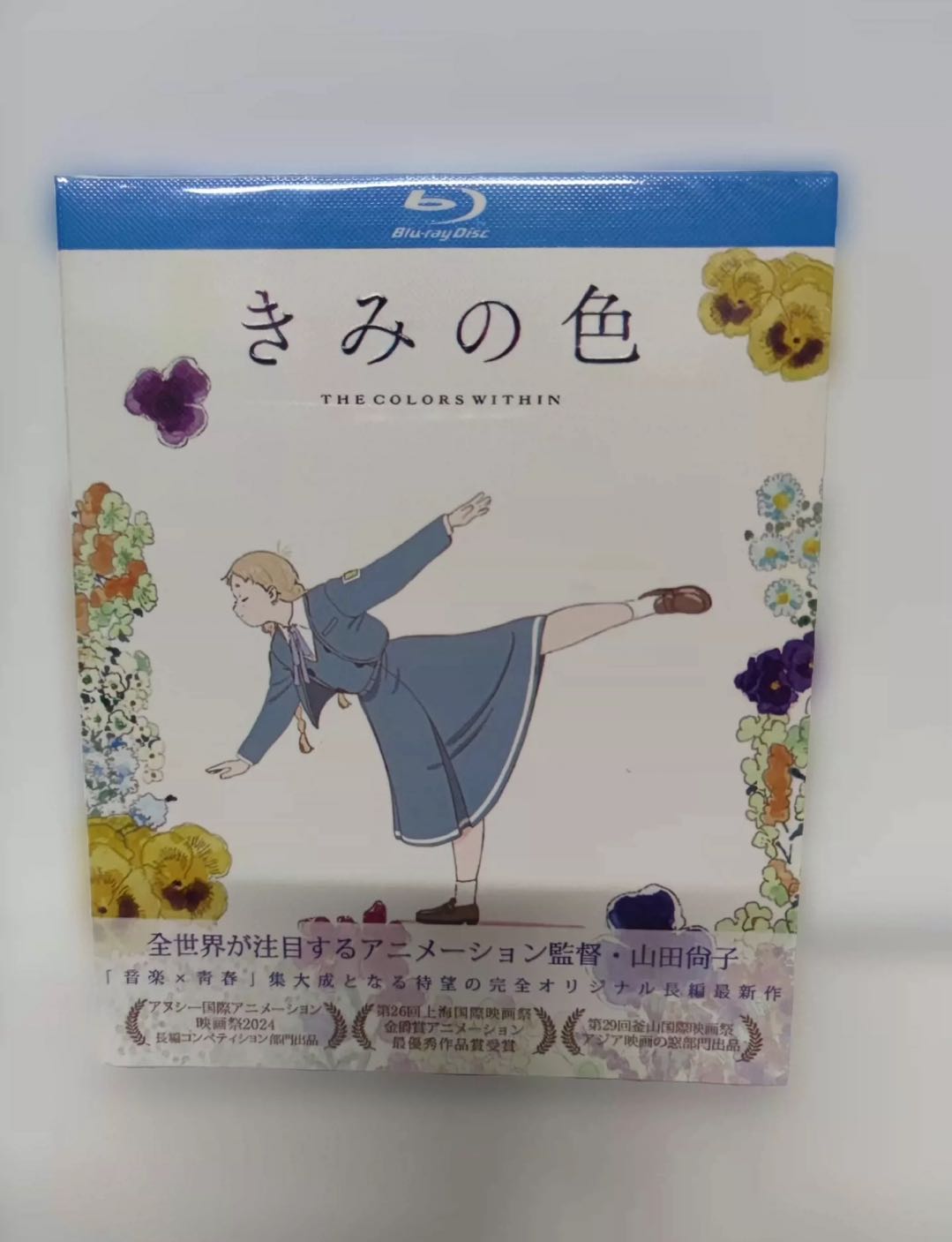 「きみの色」 Blu-ray 通常版