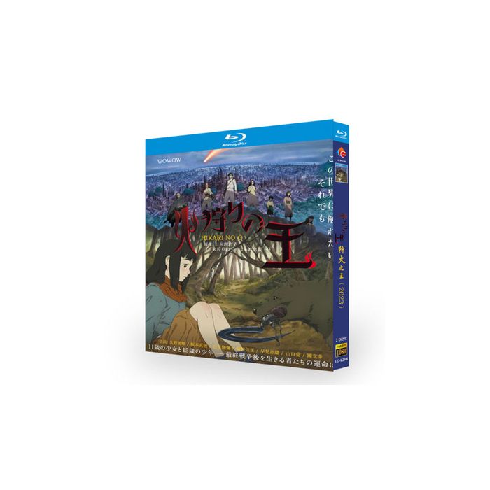 火狩りの王 Blu-ray BOX 全巻