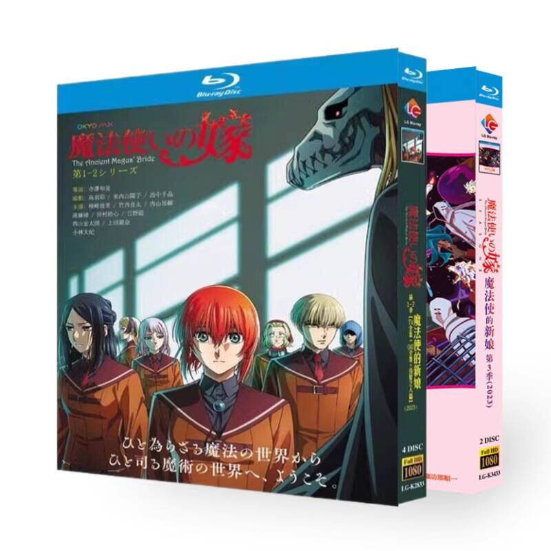 魔法使いの嫁 SEASON1+2 全48話+OAD+SP+星待つひと 完全版 Blu-ray BOX 全巻