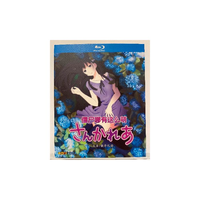 さんかれあ Blu-ray BOX 全巻
