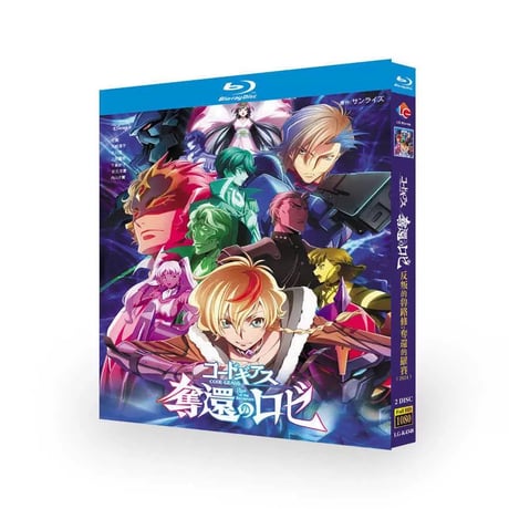 「コードギアス 奪還のロゼ 」 DVD ブルーレイ Blu-ray 高画質 正規品