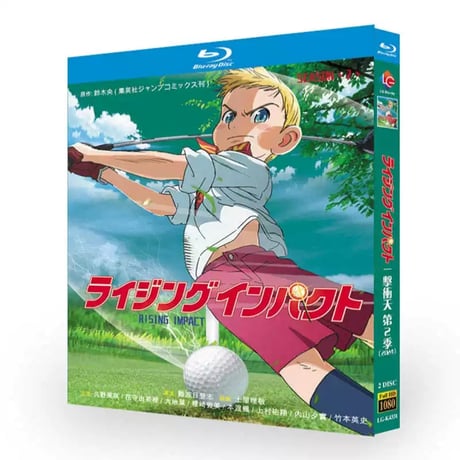 アニメ「ライジングインパクト」 シーズン1+2 DVD ブルーレイ Blu-ray　海外盤