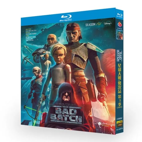 日本語吹替アニメ「スター・ウォーズ：バッド・バッチ シーズン3」 DVD ブルーレイ Blu-ray 高画質 正規品