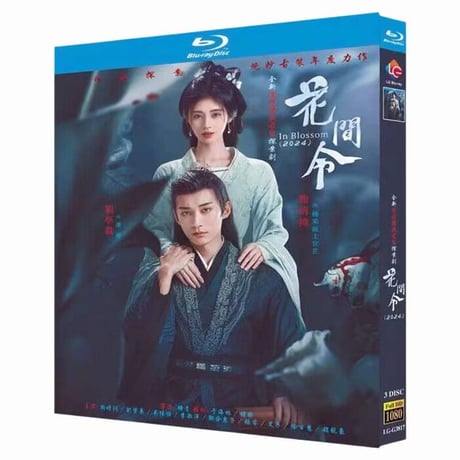 中国ドラマ『花间令』花間令Blu-ray ブルーレイ DVD 鞠婧祎 ジュー・ジンイー 劉学義 リウ・シュエイー In Blossom 全話 中国盤