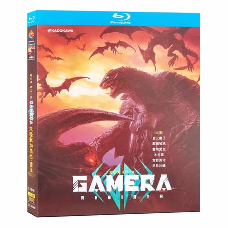 アニメ『ガメラリバース / GAMERA -Rebirth-』ブルーレイ Blu-ray 日本語字幕 正規品