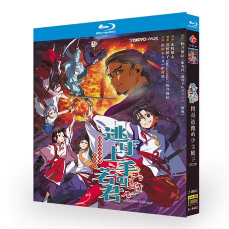 アニメ「逃げ上手の若君」 DVD ブルーレイ Blu-ray 高画質 正規品
