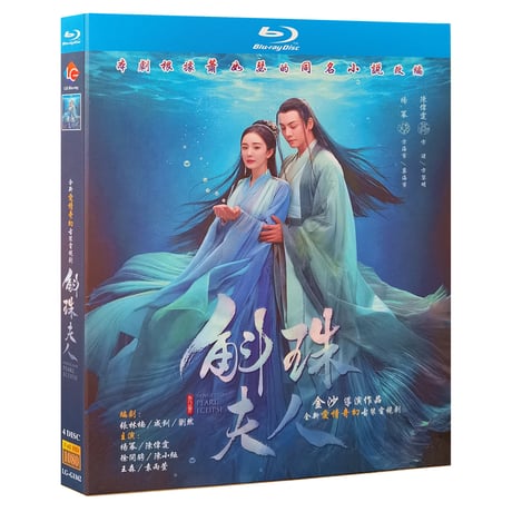 中国ドラマ『斛珠＜コクジュ＞夫人～真珠の涙～』Blu-ray ブルーレイ　斛珠夫人 楊冪 ヤン・ミー 陳偉霆 ウィリアムチャン 全話