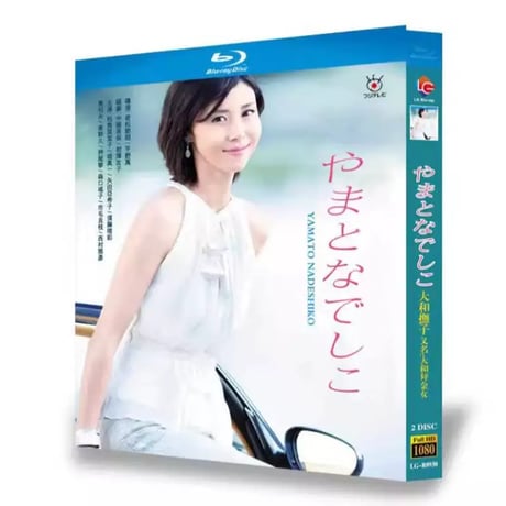テレビドラマ「やまとなでしこ」DVD ブルーレイ松嶋菜々子、堤真一