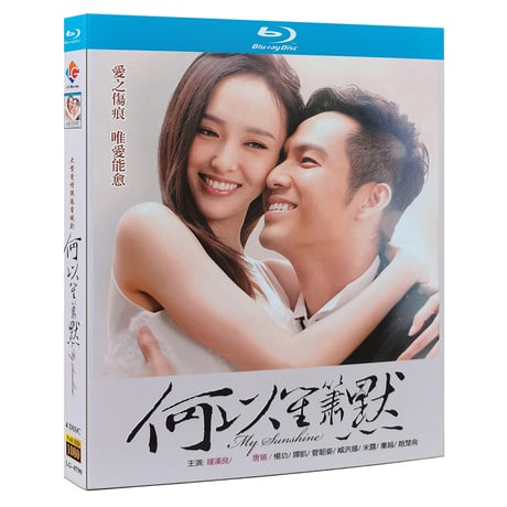 中国ドラマ『マイ・サンシャイン～何以笙簫默～ 』Blu-ray ブルーレイ　鐘漢良 ウォレス・チョン 全話 中国盤