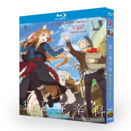 TVアニメ「狼と香辛料 MERCHANT MEETS THE WISE WOLF」ブルーレイ Blu-ray BOX 全巻 完全版