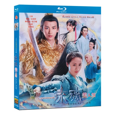 中国ドラマ『瑠璃』ブルーレイ Blu-ray 琉璃美人煞 チェン・イー 成毅 全話 中国盤