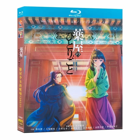 テレビドラマ「薬屋のひとりごと」 ブルーレイ Blu-ray 高画質 全話収録