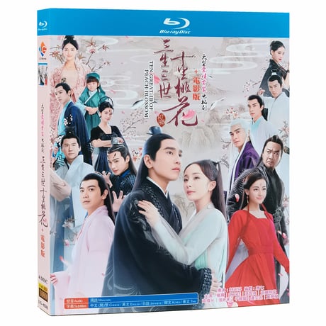 中国ドラマ『永遠の桃花 ～三生三世～』ブルーレイ Blu-ray 日本語字幕あり　三生三世十里桃花 楊冪 趙又廷