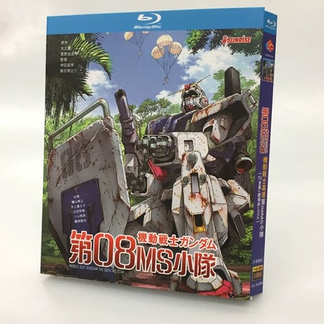機動戦士ガンダム/第08MS小隊 TV+劇場版+OVA 完全豪華版 Blu-ray BOX 全巻
