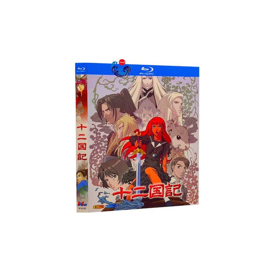 十二国記 全45話 Blu-ray BOX 全巻