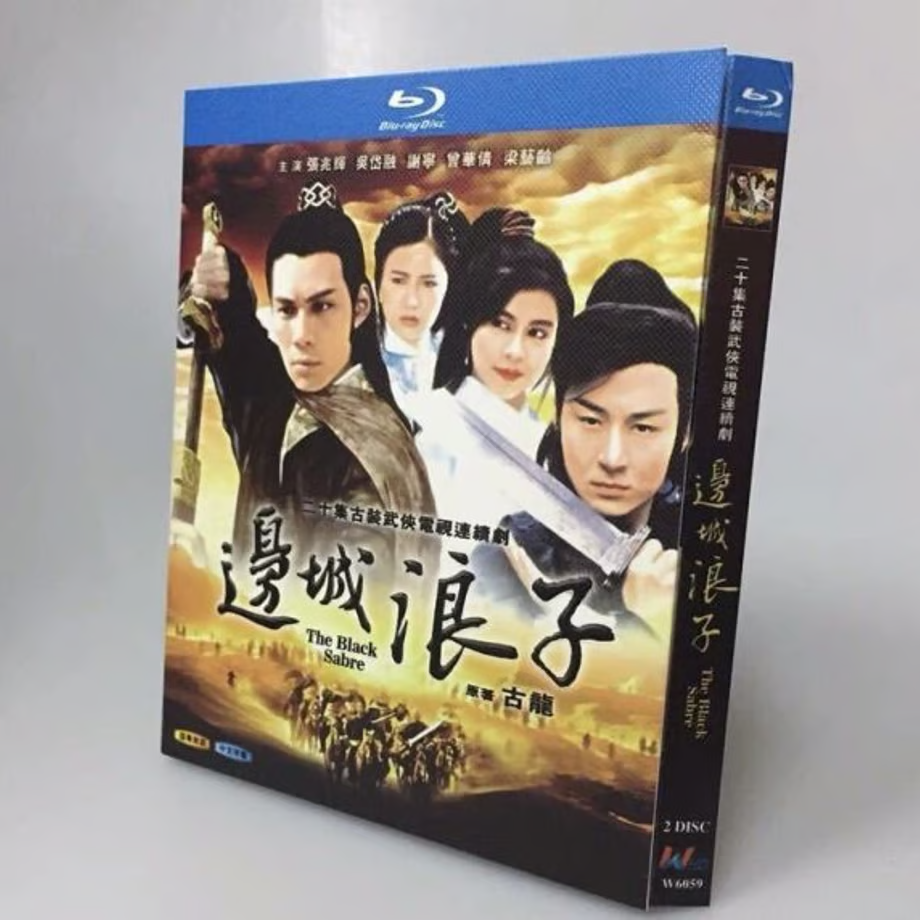 中国ドラマ『辺城浪子』Blu-ray ブルーレイ 边城浪子 張兆輝 チョン・シウファイ 曾華倩 マギーツァンワシン 古龍 全話 中国盤