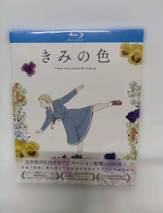「きみの色」 Blu-ray 通常版