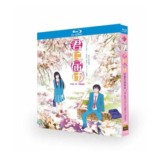 アニメ 君に届け 1ST&2ND SEASON（第1+2期）ブルーレイ Blu-ray BOX