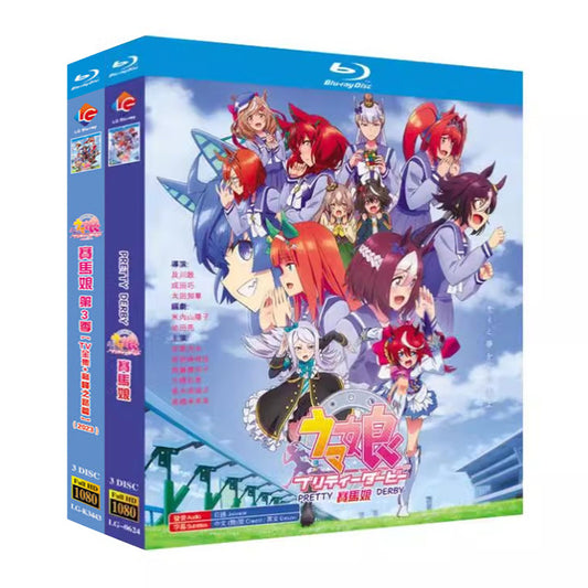 アニメ ウマ娘 プリティーダービー Season1+2+3 全39話+OVA+うまよん Blu-ray BOX 全巻