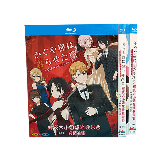 かぐや様は告らせたい？～天才たちの恋愛頭脳戦～ 第1+2+3期+OVA 完全豪華版 Blu-ray BOX 全巻