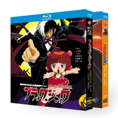 ブラック・ジャック TV+劇場版+OVA+SP+ブラック・ジャック21 [完全豪華版] Blu-ray BOX 全巻