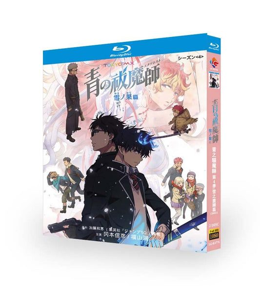 アニメ 青の祓魔師 雪ノ果篇（第4期）DVD ブルーレイ Blu-ray BOX 全巻 完全版 [Blu-ray]