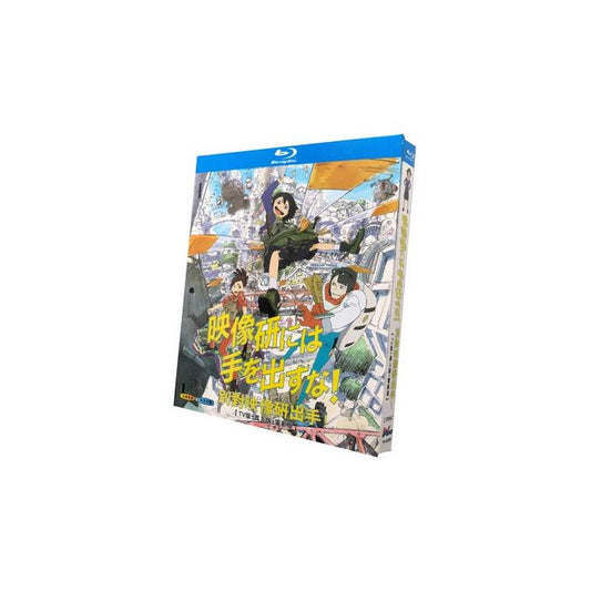 映像研には手を出すな！TV全12話+ドラマ+映画 完全豪華版 Blu-ray BOX 全巻