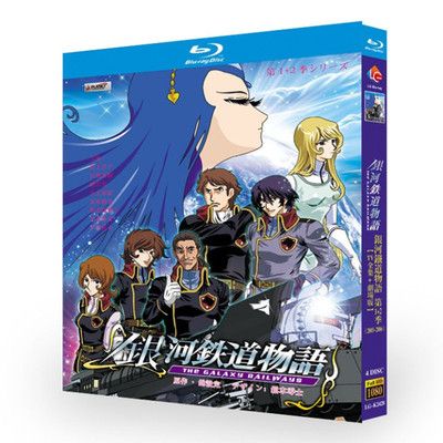 銀河鉄道物語 第1+2作+劇場版 完全豪華版 Blu-ray BOX 全巻