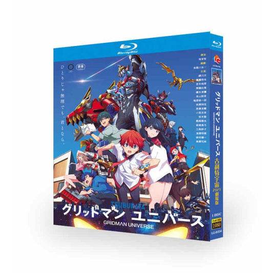 劇場版 グリッドマン ユニバース Blu-ray BOX