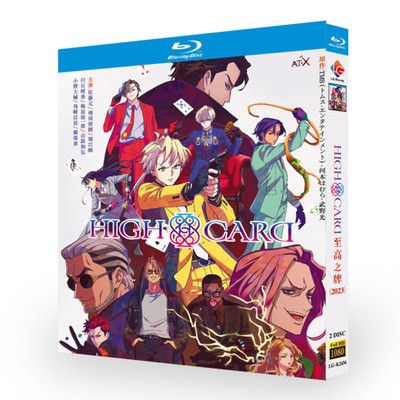 HIGH CARD Blu-ray BOX 全巻