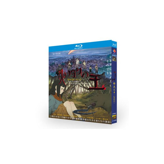 火狩りの王 Blu-ray BOX 全巻