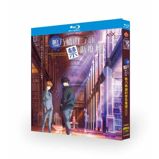 鴨乃橋ロンの禁断推理 Blu-ray BOX 全巻