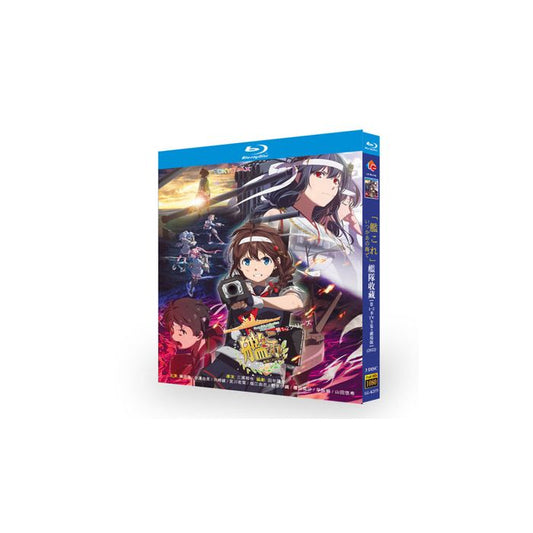 艦隊これくしょん -艦これ- 第1+2期+劇場版 [完全豪華版] Blu-ray BOX 全巻