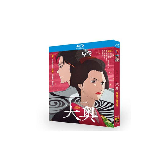 Netflix 大奥 Blu-ray BOX アニメ版 全巻