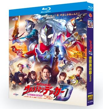 ウルトラマンデッカー (松本大輝出演) TV+特別総集編 Blu-ray BOX 全巻