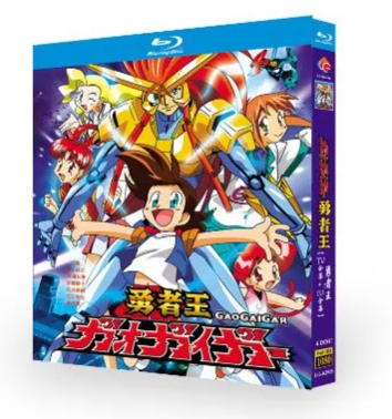 勇者王ガオガイガー TV全49話+OVA 完全豪華版 Blu-ray BOX 全巻