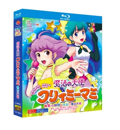 魔法の天使 クリィミーマミ Blu-ray BOX 全巻