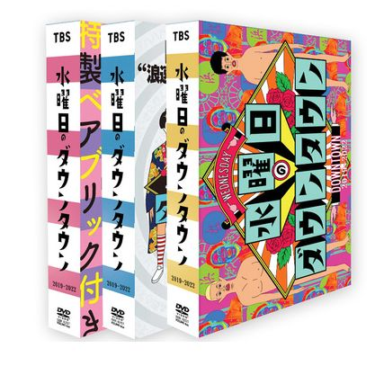 水曜日のダウンタウン 2019-2022 DVD-BOX 全巻