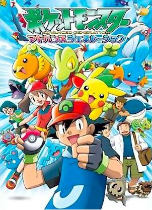 ポケットモンスター アドバンスジェネレーション (ポケモンAG) 全192話 Blu-ray BOX 全巻