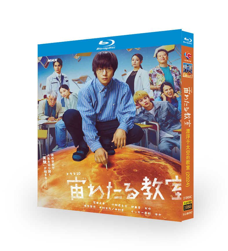 テレビドラマ 宙わたる教室 ブルーレイ Blu-ray BOX 窪田正孝 伊東蒼 中村蒼 木村文乃 [Blu-ray]