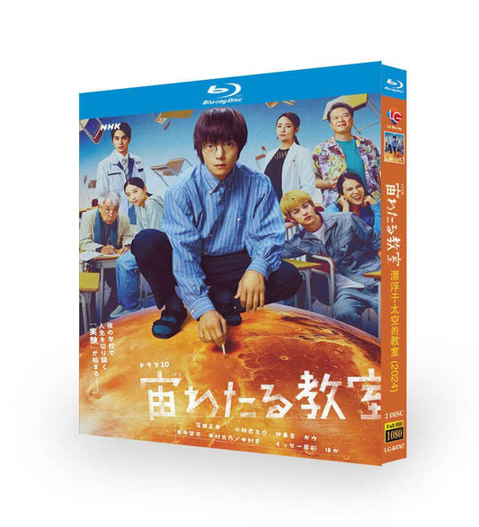 テレビドラマ 宙わたる教室 ブルーレイ Blu-ray BOX 窪田正孝 伊東蒼 中村蒼 木村文乃 [Blu-ray]