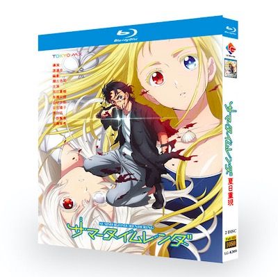TVアニメ サマータイムレンダ Blu-ray BOX 全巻